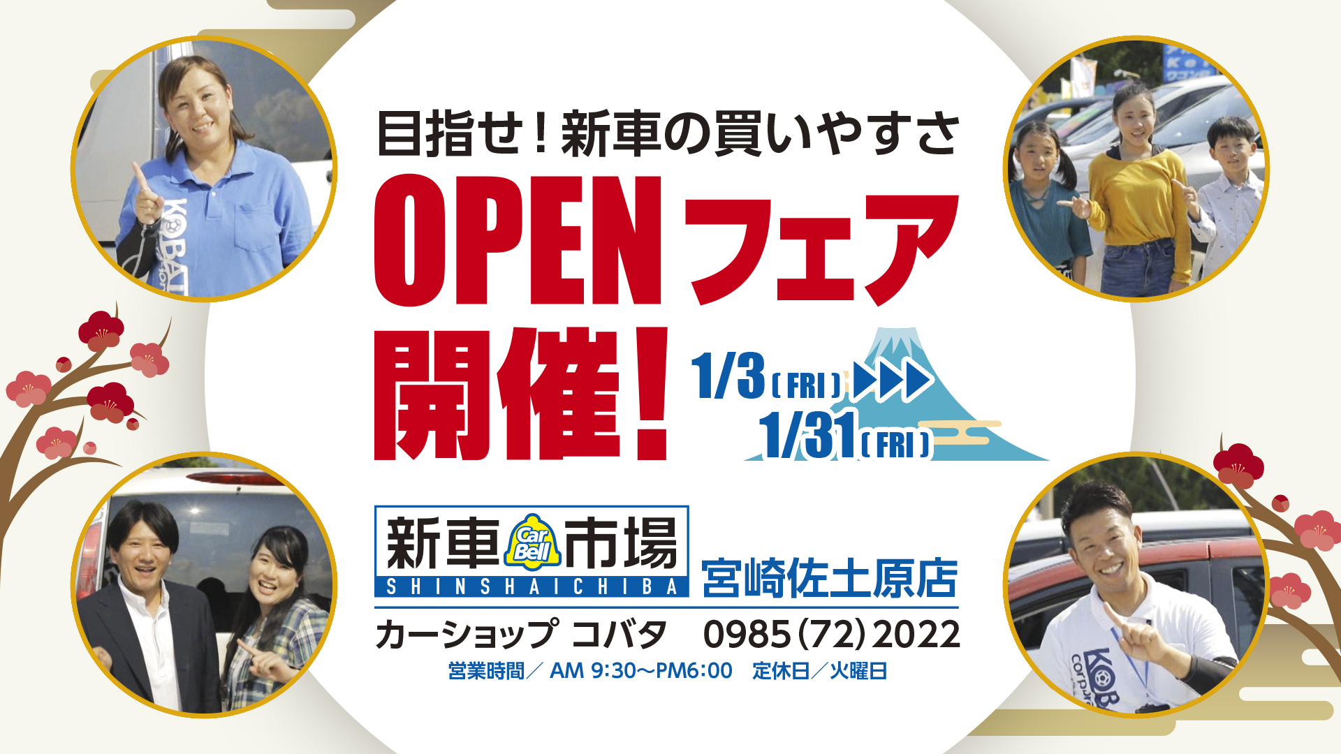 OPENフェア開催！！