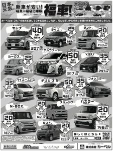 日本全国で新車が安い 福車キャンペーンはじまる 宮崎 佐賀 福岡エリアの中古車専門店 カーショップコバタ